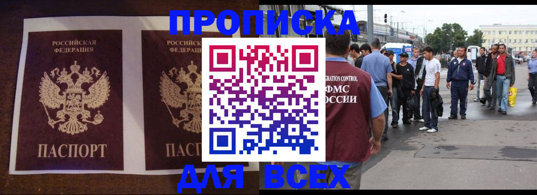 прописка 2025 в Немане