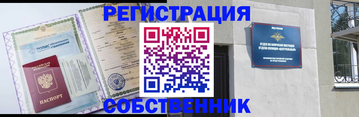 прописка ребенка в Немане