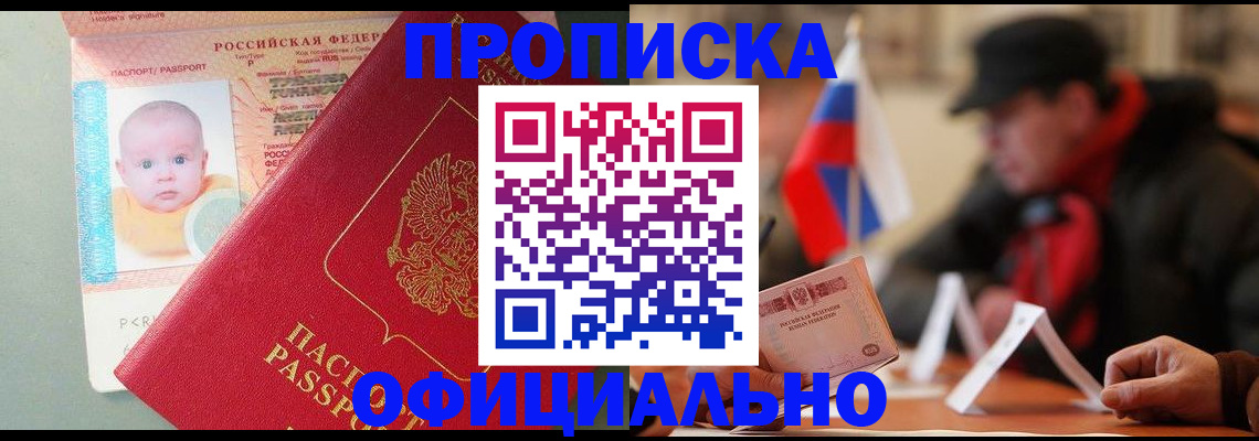 прописка паспорт в Немане
